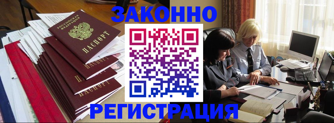 временная регистрация купить в Нижегородской области