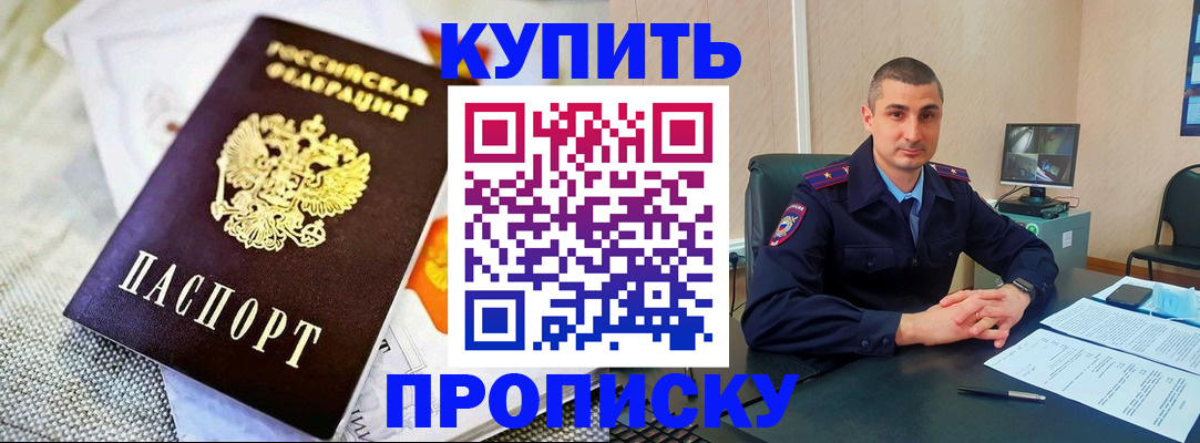 купить прописку в Нижегородской области